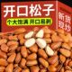 新货东北松子手剥开口松子大颗粒饱满罐装 原味坚果孕妇休闲零食