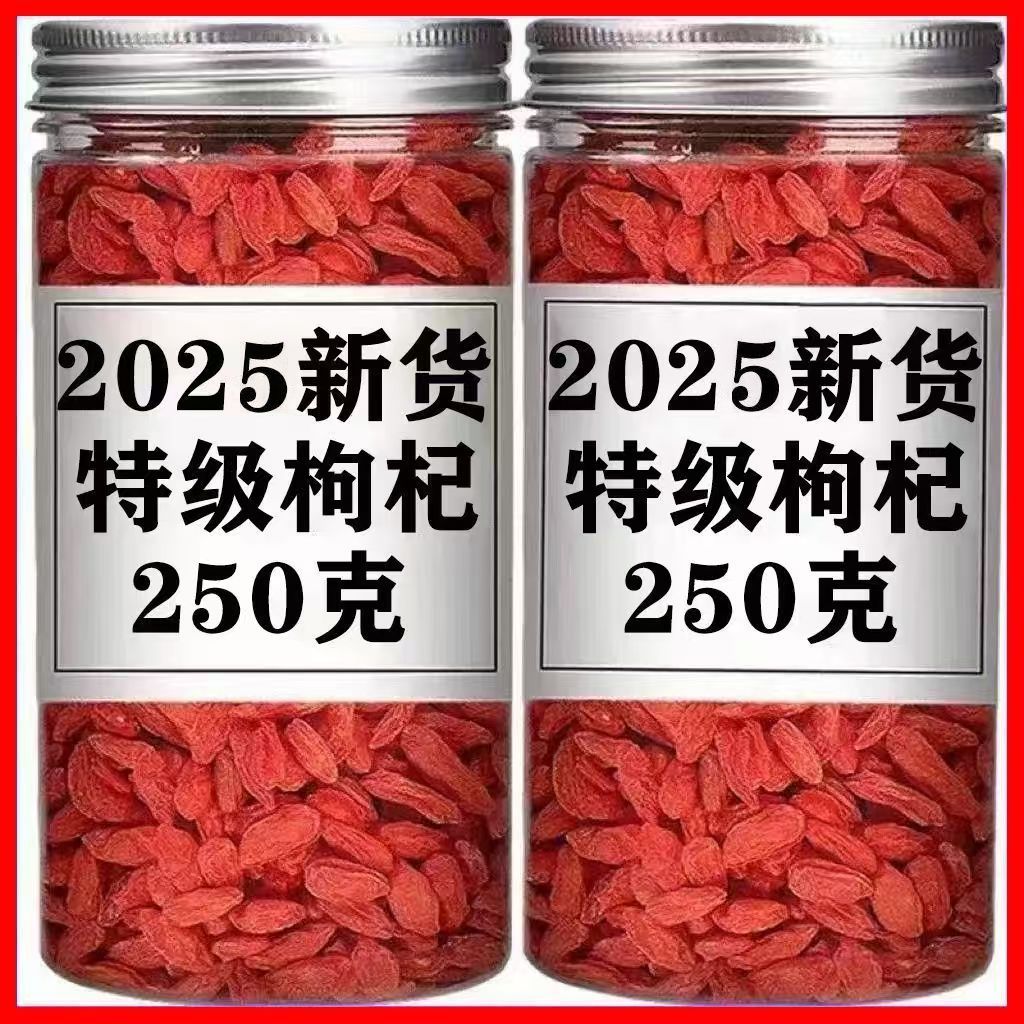 枸杞子农家宁夏特级500g新货大颗粒构几茶正宗中宁无硫熏泡水泡酒