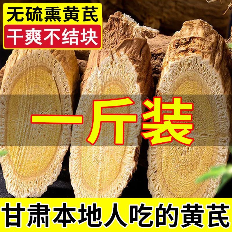甘肃岷县黄芪500g野生无硫黄芪大片特优级泡水煲汤北芪片泡茶罐装
