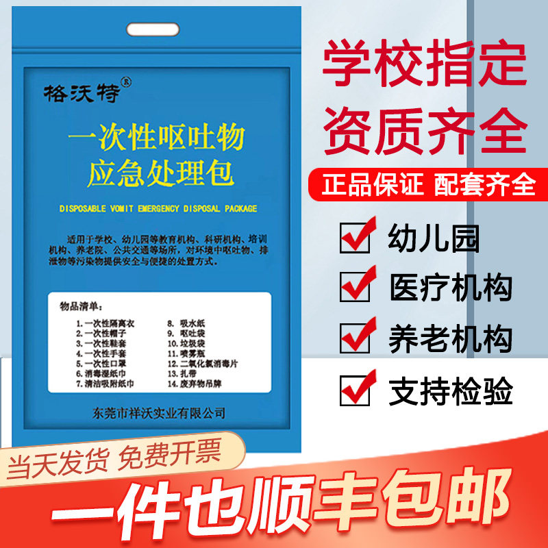 一次性呕吐腹泻物应急处置包诺如病毒呕吐包幼儿园学校顺丰包邮