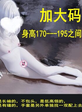 男变女连身衣加大码全身袜连裤变装男女无痕连身袜性感透伪娘变装