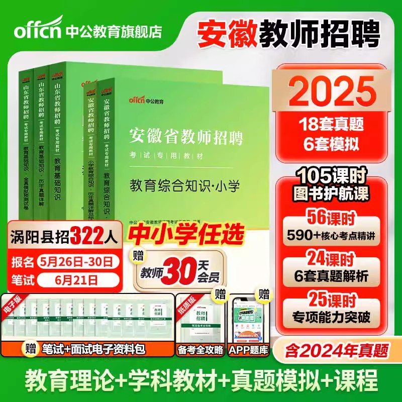 教师招聘安徽省教师编制2023年