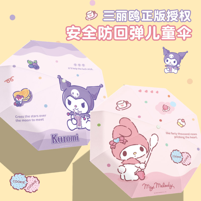 日本三丽鸥自动防回弹晴雨伞黑胶