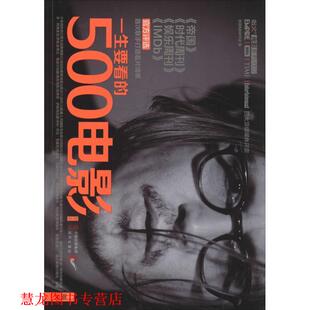 美国电影研究会 一生要看 500电影 社 现代出版 正版 书籍