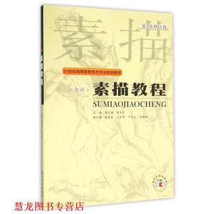 【正版书籍】 素描教程 蔺宝钢　主编 西北大学出版社