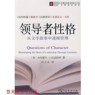 【正版书籍】 性格 （美）巴达拉科　著,江之永　译 商务印书馆