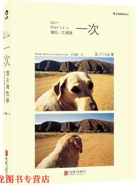 【正版书籍】 一次:图片和故事 [德]维姆·文德斯(Wim Wenders)　著,宋新郁　译 北京联合出版公司