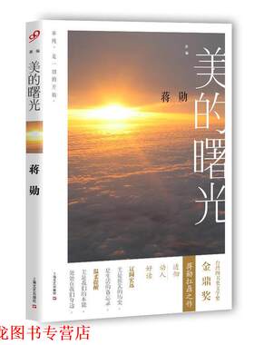 【正版书籍】 新编美的曙光 蒋勋 上海文艺出版社