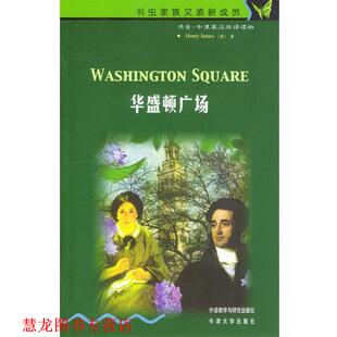麦戈文 社 书籍 外语教学与研究出版 著 高黎 詹姆斯 华盛顿广场 书虫·牛津英汉双语读物 正版