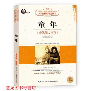 【正版书籍】 童年 新课程阅读研究中心　编著 湖北教育出版社