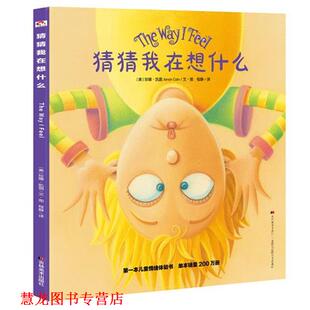 【正版书籍】 猜猜我在想什么 [美]珍娜凯茵　著,程静　译 吉林美术出版社