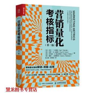 等著 正版 尼尔·T.本德勒 赵占波 人民邮电出版 营销量化考核指标 译 书籍 社 第三版 涂荣庭 NeilT.Bendle