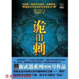 诡刺III 书籍 纷舞妖姬 著 社 云南人民出版 正版