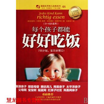 【正版书籍】 每个孩子都能好好吃饭 [德] 卡斯特-察恩,[德] 莫根罗特 著,陈素幸 译 中信出版社