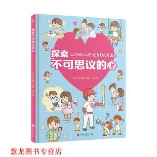 【正版书籍】 探索不可思议的心 低音出品,平木典子 北京联合出版公司