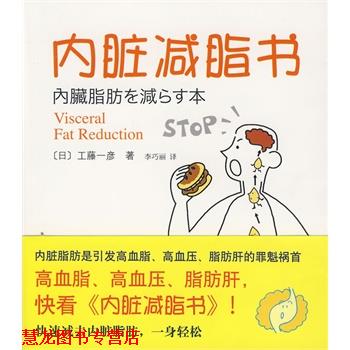 【正版书籍】 内脏书 (日)工藤一彦 著,李巧丽 译 南海出版社