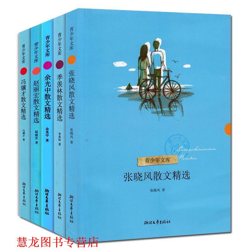 【正版书籍】 张晓风散文精选 张晓风 著 浙江文艺出版社
