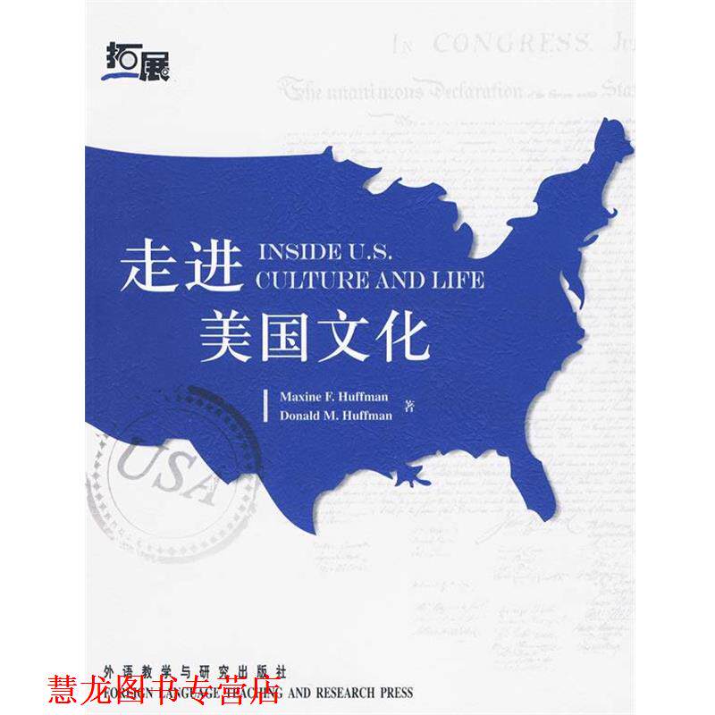 【正版书籍】 走进美国文化 (美)哈夫曼 等著,应惠兰,邵永真 注 外语教学与研究出版社