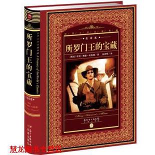 译 社 所罗门王 亨利·赖德·哈格德 著 英 书籍 宝藏 花城出版 张济明 正版