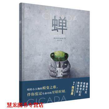 【正版书籍】 蝉 陈志勇,[Shaun,Tan],.,常立 上海人民出版社
