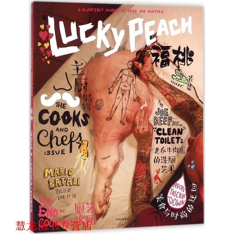 【正版书籍】 福桃03:主厨 [美] 大卫·张 应德刚 彼得·米汉 等 中信出版社