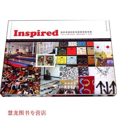 【正版书籍】 Inspired:给你灵感的欧洲创意实录 (荷)尼尔森,(荷)哈特曼　著,丁婷　译 上海人民美术出版社