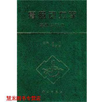 【正版书籍】 胃肠动力学:基础与临床 周吕,柯美云 主编 科学出版社