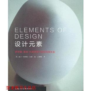 译 社 设计元 盖尔·格瑞特·汉娜 著 美 书籍 素 上海人民美术出版 沈儒雯 正版