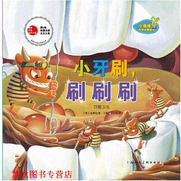 【正版书籍】 我的朋友很特别-金凤蝶-小海绵科学启蒙绘本-13 【韩】豫宗花 等编文,【韩】崔英美 等绘,千太阳 上海人民美术出版