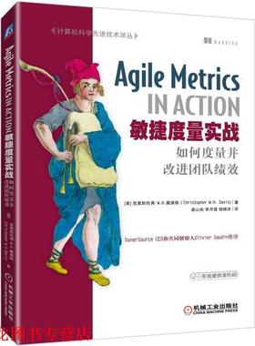 【正版书籍】 敏捷度量实战：如何度量并改进团队绩效 [美]克里斯托弗,W.H.戴维斯（ChristopherW.H.Davis 机械工业出版社