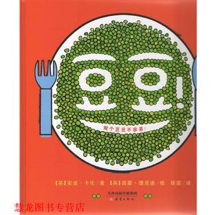 程雯 书籍 英 做个豆豆不容易 卡伦 绘 译 理克迪 豆豆 西蒙 著 社 新蕾出版 安迪 正版