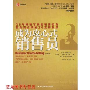 【正版书籍】 成为攻心式销售员 (美)博斯沃斯,等 中华工商联合出版社