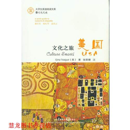 【正版书籍】 文化之旅·美国 Gina Teague 外语教学与研究出版社