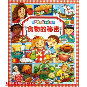 【正版书籍】 海豚科学馆·法国趣味图解小百科·食物的秘密 菲利浦·西蒙 (Philippe Simon) 湖北少年儿童出版社
