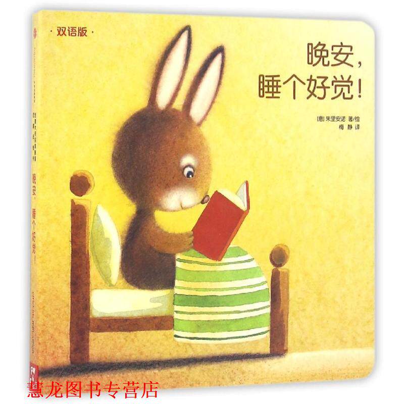 【正版书籍】 晚安睡个好觉 朱里安诺, 梅静 中信出版社