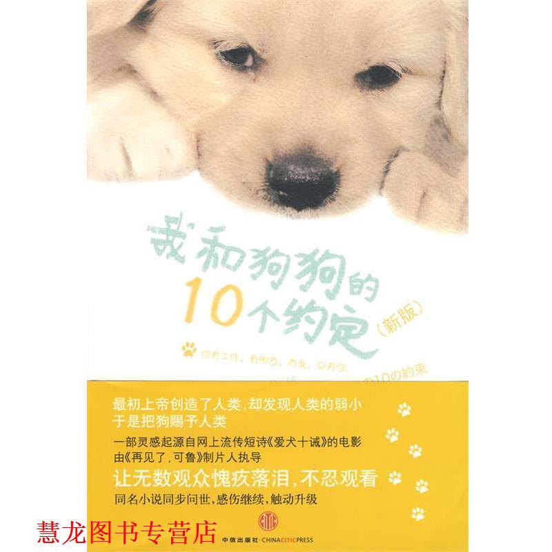 【正版书籍】 我和狗狗的10个约定:新版 (日)川口 晴 中信出版社