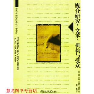 【正版书籍】 媒介研究:文本,机构与受众 利萨·泰勒,安德鲁·威利斯 北京大学出版社