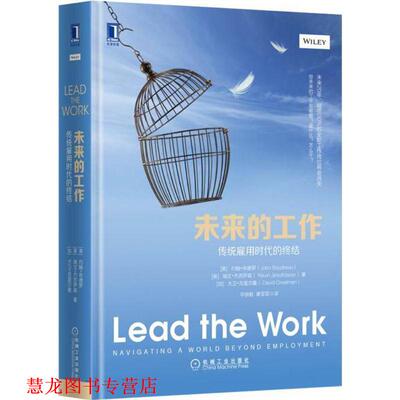 【正版书籍】 未来的工作:传统雇用时代的终结 约翰·布德罗 (John Boudreau) 机械工业出版社
