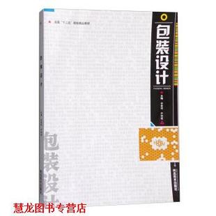 包装 设计 宋春艳 河北美术出版 书籍 尹艳敏 社 正版
