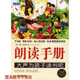 沙永玲 正版 崔利斯 麦奇美 天津教育出版 朗读手册 译 书籍 社 美 麦倩宜 著