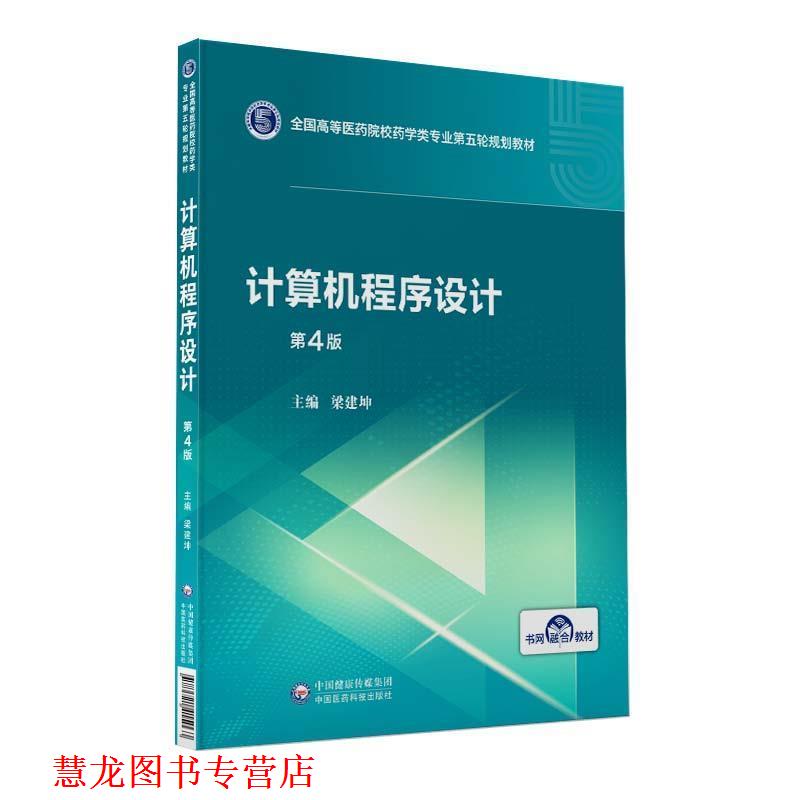 【正版书籍】 药物合成反应 姚其正 中国医药科技出版社