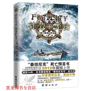 【正版书籍】 徒劳无功 摩根·罗伯森 著 团结出版社