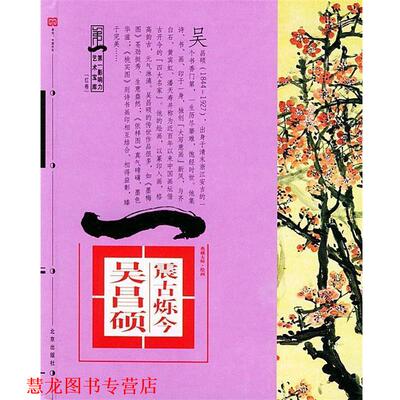 【正版书籍】 水墨绝唱:徐渭 《影响力艺术宝库》编委会 编 北京出版社