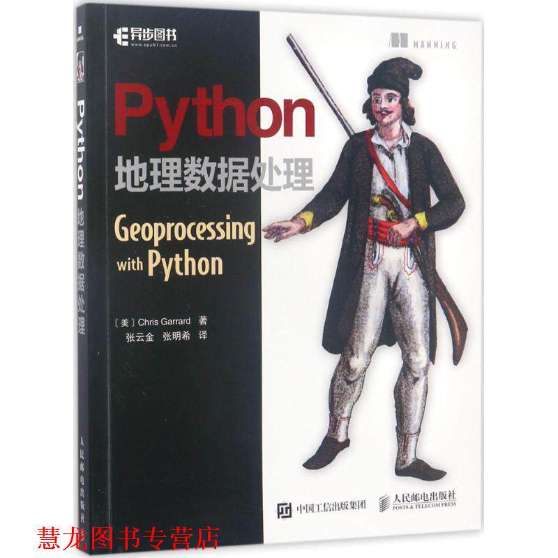 【正版书籍】 Python地理数据处理 [美] Chris,Garrard,加勒德,张云金,张明希 人民邮电出版社