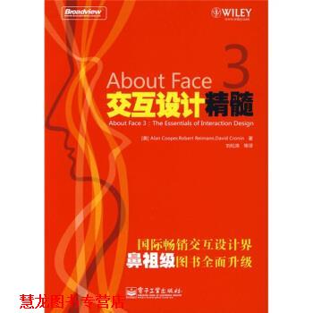 【正版书籍】 About Face3交互设计精髓 [美] 库伯,[美] 瑞宁,[美] 克洛林,刘松涛 等 电子工业出版社