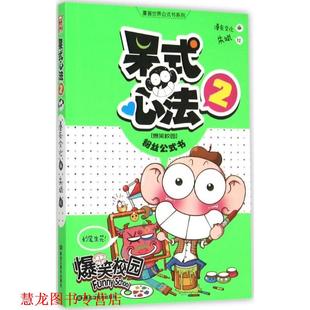 【正版书籍】 呆式心法2 朱斌,漫友文化 黑龙江美术出版社