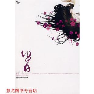 【正版书籍】 留白 人海中 著 朝华出版社