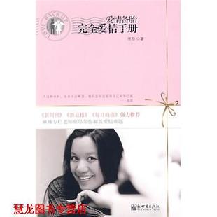爱情备胎 爱情手册 巫昂 新世界出版 书籍 著 社 正版