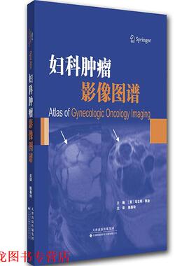 【正版书籍】 妇科肿瘤影像图谱 乌古斯·阿金 (Oguz Akin), 陈春玲, 等 天津科技翻译出版有限公司