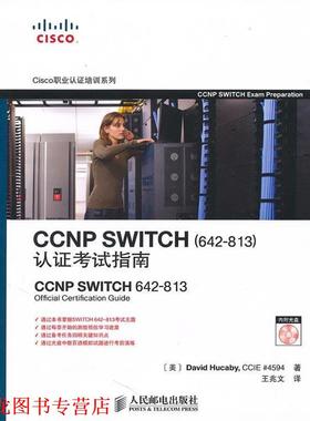 【正版书籍】 CCNP SWITCH 认证考试指南 （美）赫科比　著,王兆文　译 人民邮电出版社